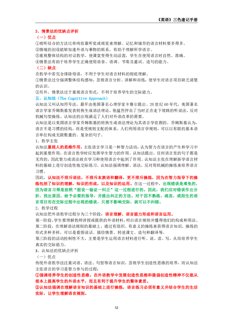 教师资格《（高中）英语》三色速记手册_4-教培资料-26年最新资料-同步更新_初中高中教资_03科三专项（进去保存报考的学科即可）_03科三初高中三色笔记（无水印版）_高中