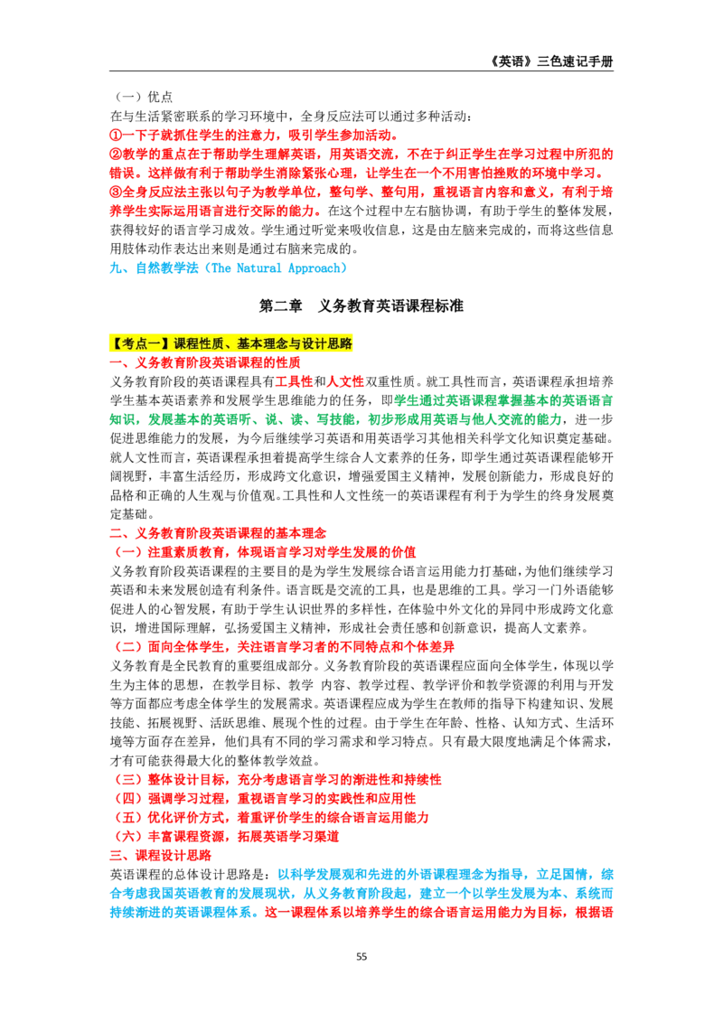 教师资格《（高中）英语》三色速记手册_4-教培资料-26年最新资料-同步更新_初中高中教资_03科三专项（进去保存报考的学科即可）_03科三初高中三色笔记（无水印版）_高中