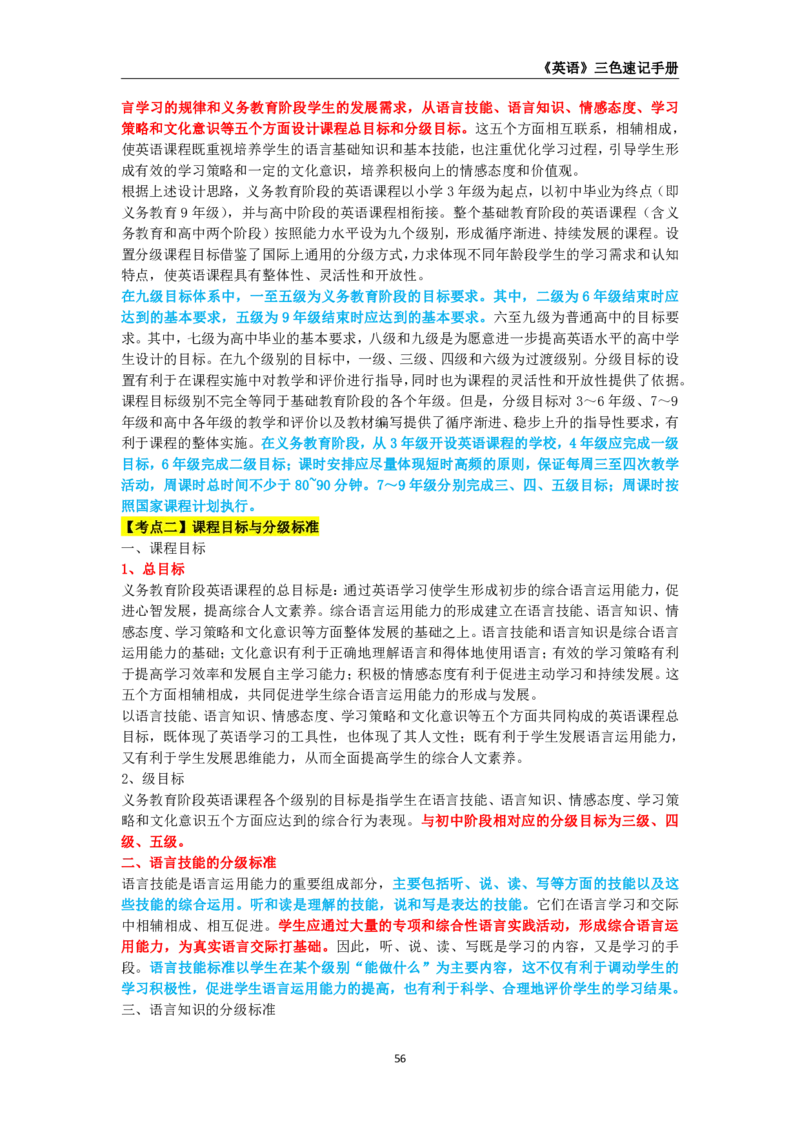 教师资格《（高中）英语》三色速记手册_4-教培资料-26年最新资料-同步更新_初中高中教资_03科三专项（进去保存报考的学科即可）_03科三初高中三色笔记（无水印版）_高中