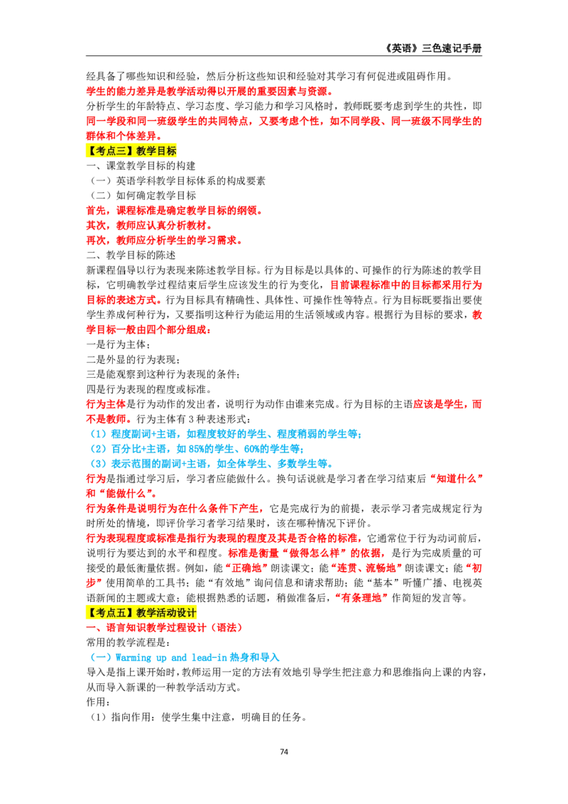 教师资格《（高中）英语》三色速记手册_4-教培资料-26年最新资料-同步更新_初中高中教资_03科三专项（进去保存报考的学科即可）_03科三初高中三色笔记（无水印版）_高中