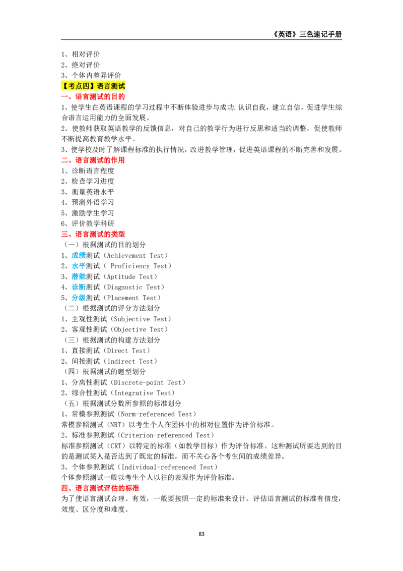 教师资格《（高中）英语》三色速记手册_4-教培资料-26年最新资料-同步更新_初中高中教资_03科三专项（进去保存报考的学科即可）_03科三初高中三色笔记（无水印版）_高中