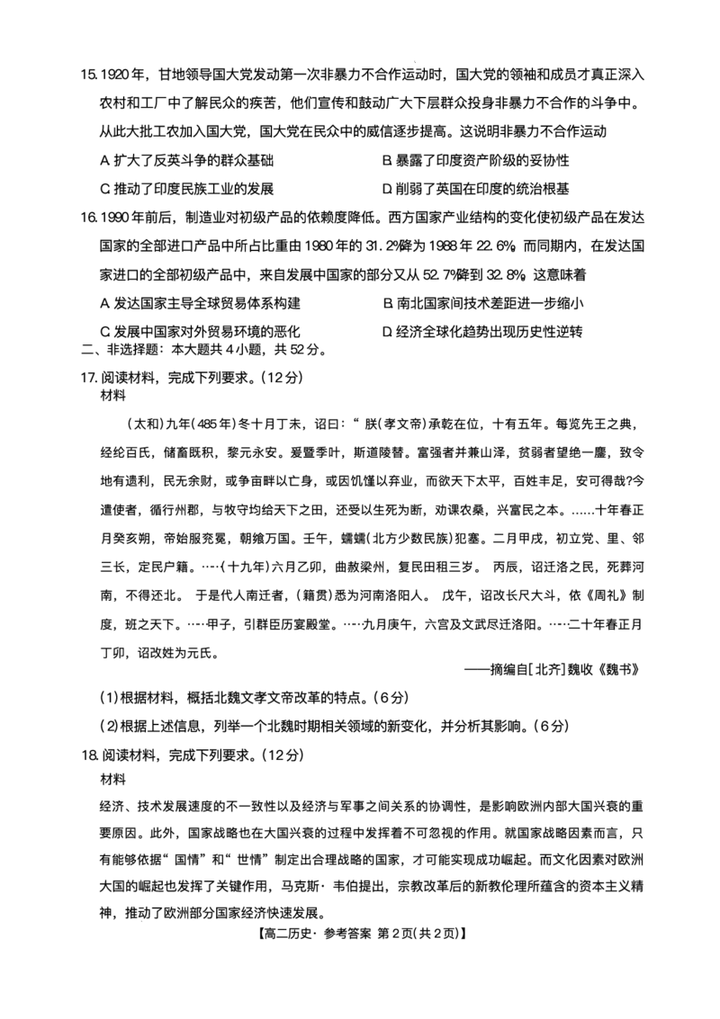 河北省&ldquo;五个一&rdquo;名校联盟2024-2025学年高二下学期7月期末历史试题（有答案）_2025年7月_250715河北省&ldquo;五个一&rdquo;名校联盟2024-2025学年高二下学期7月期末