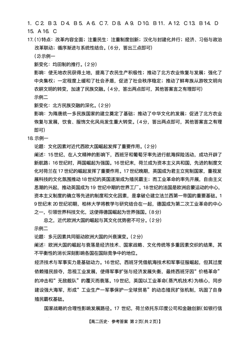 河北省&ldquo;五个一&rdquo;名校联盟2024-2025学年高二下学期7月期末历史试题（有答案）_2025年7月_250715河北省&ldquo;五个一&rdquo;名校联盟2024-2025学年高二下学期7月期末