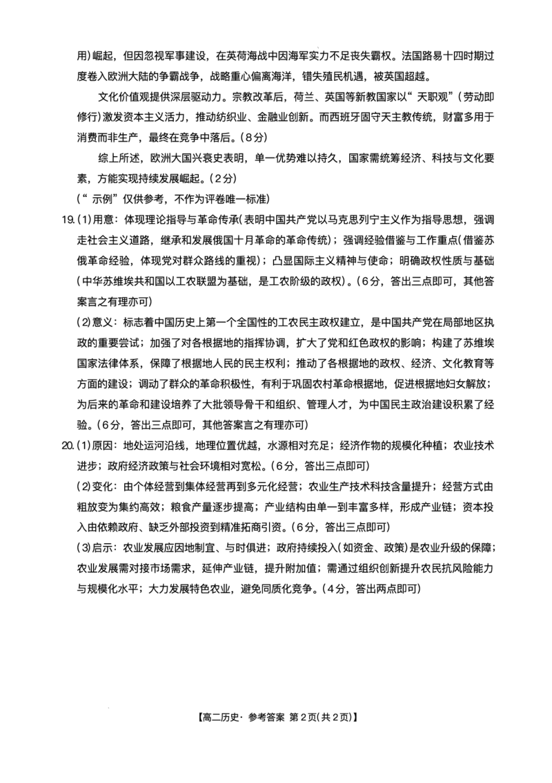 河北省&ldquo;五个一&rdquo;名校联盟2024-2025学年高二下学期7月期末历史试题（有答案）_2025年7月_250715河北省&ldquo;五个一&rdquo;名校联盟2024-2025学年高二下学期7月期末