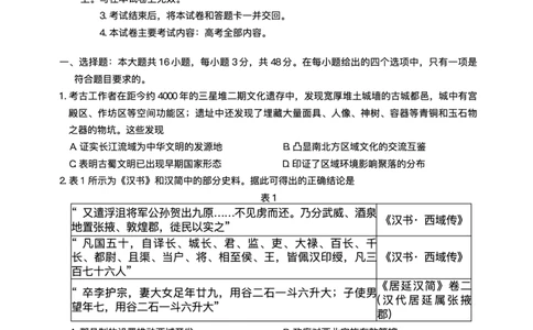 河北省&ldquo;五个一&rdquo;名校联盟2024-2025学年高二下学期7月期末历史试题（有答案）_2025年7月_250715河北省&ldquo;五个一&rdquo;名校联盟2024-2025学年高二下学期7月期末