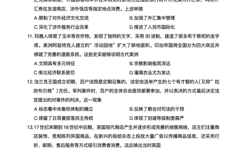 河北省&ldquo;五个一&rdquo;名校联盟2024-2025学年高二下学期7月期末历史试题（有答案）_2025年7月_250715河北省&ldquo;五个一&rdquo;名校联盟2024-2025学年高二下学期7月期末