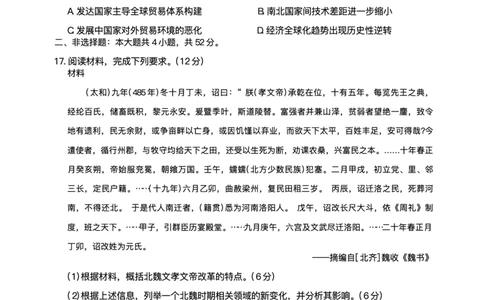 河北省&ldquo;五个一&rdquo;名校联盟2024-2025学年高二下学期7月期末历史试题（有答案）_2025年7月_250715河北省&ldquo;五个一&rdquo;名校联盟2024-2025学年高二下学期7月期末