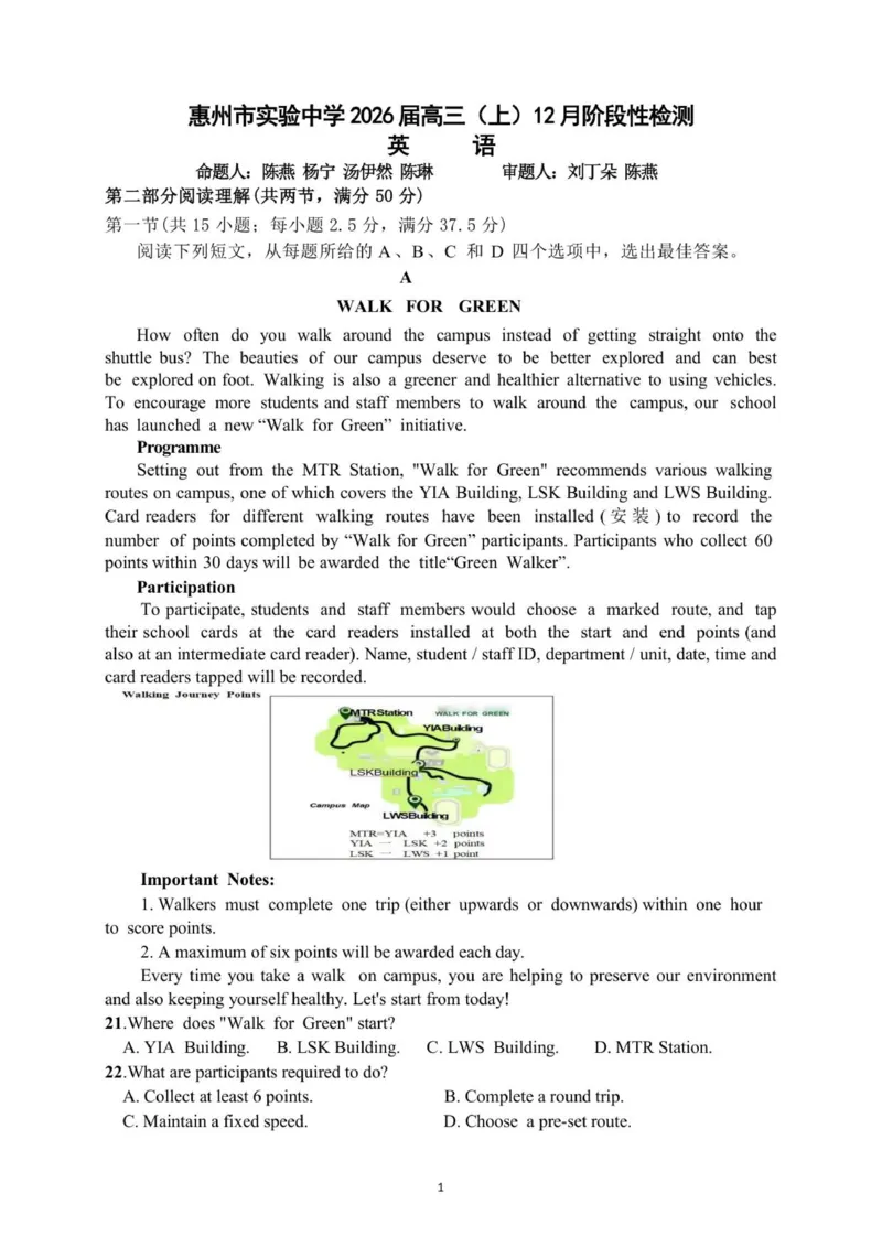 惠州市实验中学2026届高三英语12月月考试题（英语）_2025年12月_251207广东省惠州市实验中学2025-2026学年高三上学期12月阶段性检测（全科）