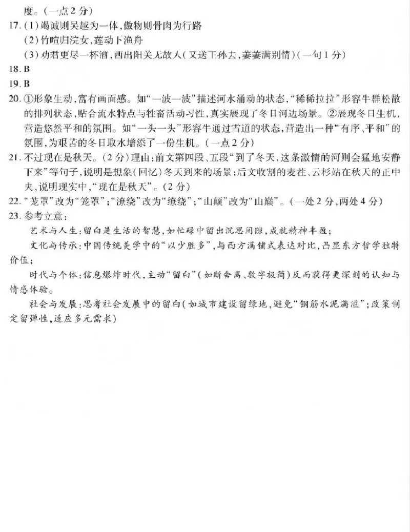 内江市高中2026届第一次模拟考试题语文答案_2025年12月_251219四川省内江市高中2026届第一次模拟考试题（内江一模）（全科）