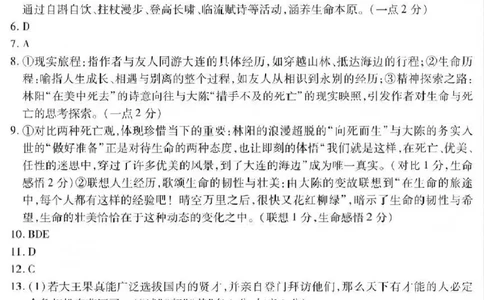 内江市高中2026届第一次模拟考试题语文答案_2025年12月_251219四川省内江市高中2026届第一次模拟考试题（内江一模）（全科）