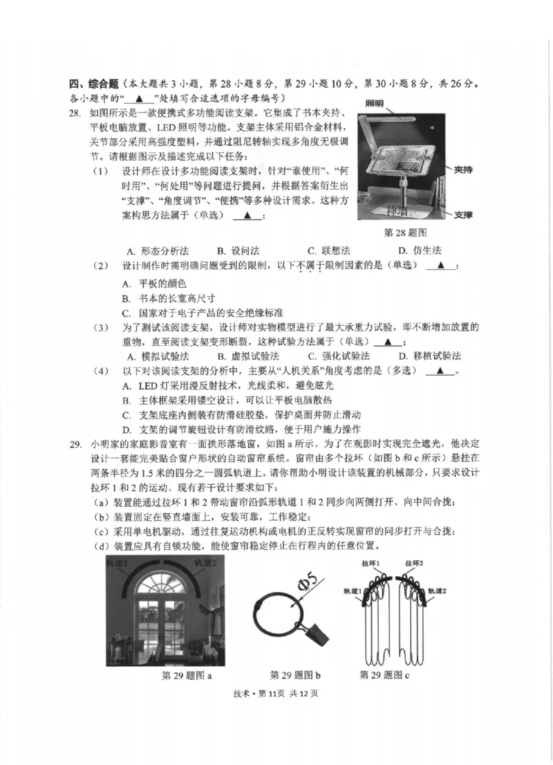技术卷-2512浙江七校_2025年12月_2512232026年1月浙江省普通高校招生选考科目考试模拟卷(杭二温中绍一金一衢二等浙江七校)（全科）_浙江七校2025年12月高三联考技术