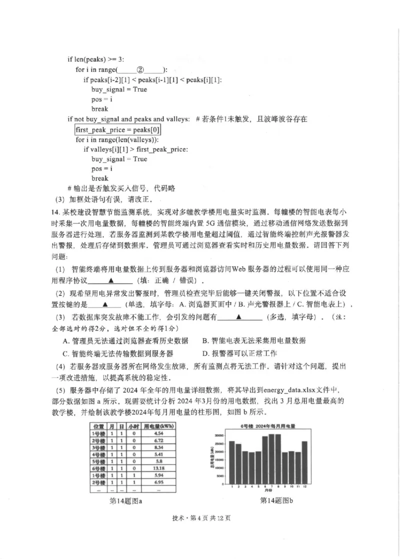 技术卷-2512浙江七校_2025年12月_2512232026年1月浙江省普通高校招生选考科目考试模拟卷(杭二温中绍一金一衢二等浙江七校)（全科）_浙江七校2025年12月高三联考技术