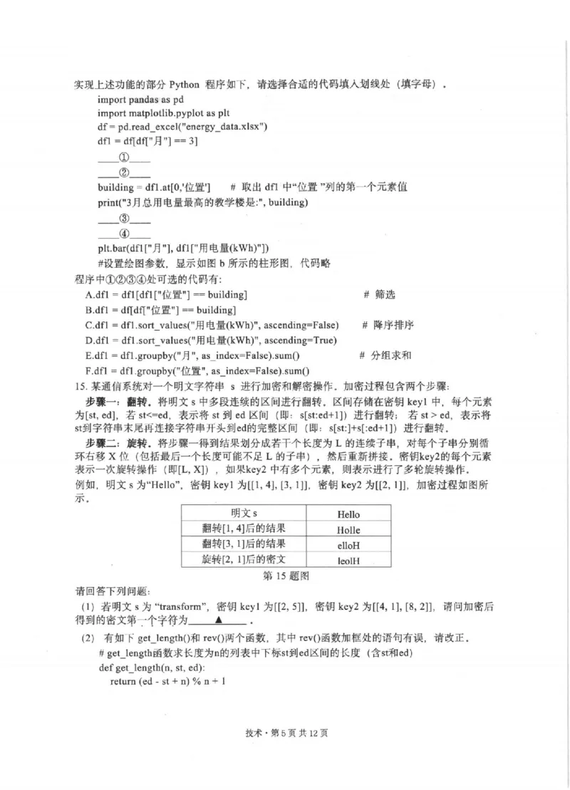 技术卷-2512浙江七校_2025年12月_2512232026年1月浙江省普通高校招生选考科目考试模拟卷(杭二温中绍一金一衢二等浙江七校)（全科）_浙江七校2025年12月高三联考技术