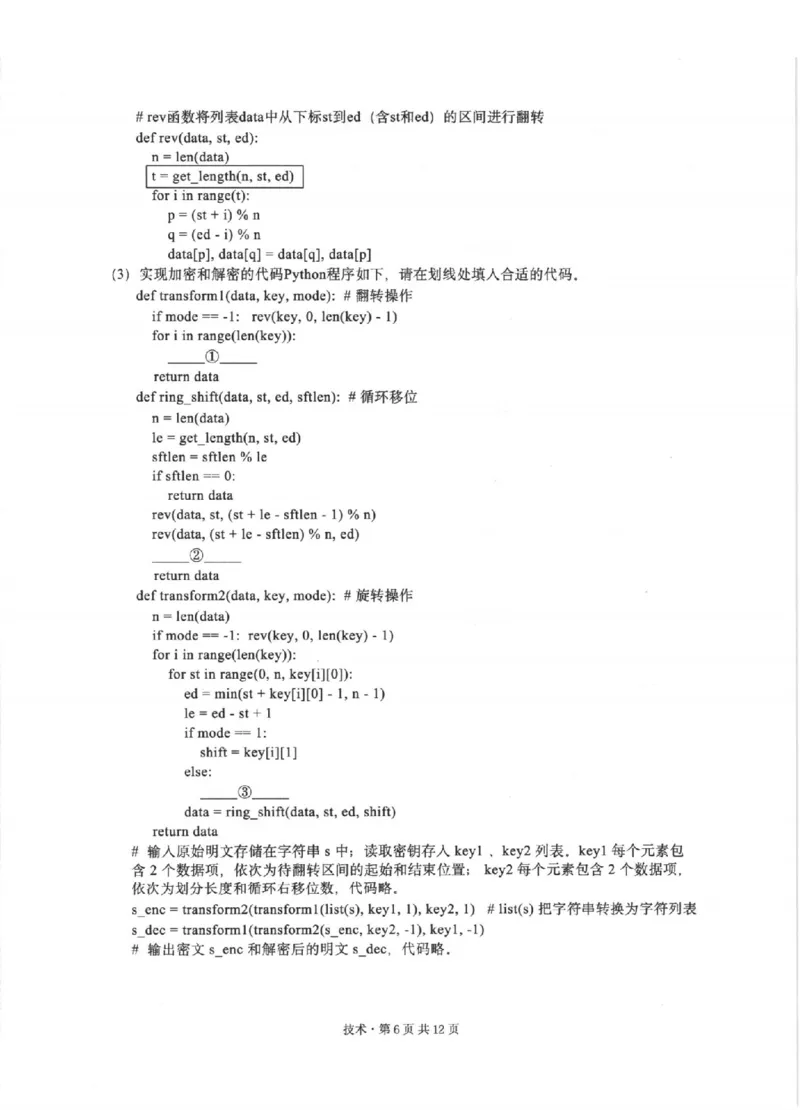 技术卷-2512浙江七校_2025年12月_2512232026年1月浙江省普通高校招生选考科目考试模拟卷(杭二温中绍一金一衢二等浙江七校)（全科）_浙江七校2025年12月高三联考技术