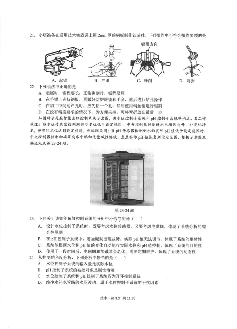 技术卷-2512浙江七校_2025年12月_2512232026年1月浙江省普通高校招生选考科目考试模拟卷(杭二温中绍一金一衢二等浙江七校)（全科）_浙江七校2025年12月高三联考技术