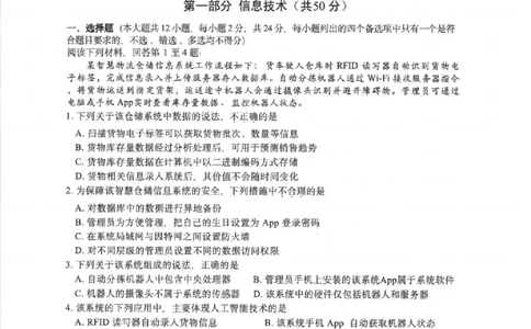 技术卷-2512浙江七校_2025年12月_2512232026年1月浙江省普通高校招生选考科目考试模拟卷(杭二温中绍一金一衢二等浙江七校)（全科）_浙江七校2025年12月高三联考技术