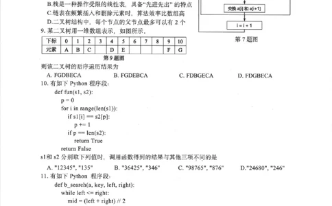 技术卷-2512浙江七校_2025年12月_2512232026年1月浙江省普通高校招生选考科目考试模拟卷(杭二温中绍一金一衢二等浙江七校)（全科）_浙江七校2025年12月高三联考技术