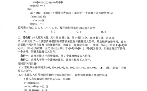 技术卷-2512浙江七校_2025年12月_2512232026年1月浙江省普通高校招生选考科目考试模拟卷(杭二温中绍一金一衢二等浙江七校)（全科）_浙江七校2025年12月高三联考技术