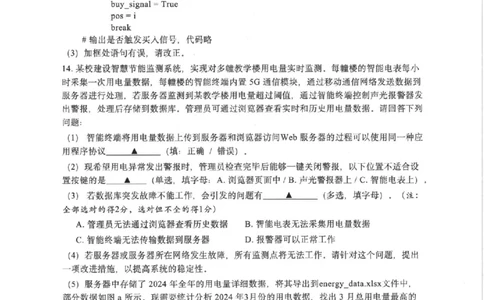 技术卷-2512浙江七校_2025年12月_2512232026年1月浙江省普通高校招生选考科目考试模拟卷(杭二温中绍一金一衢二等浙江七校)（全科）_浙江七校2025年12月高三联考技术