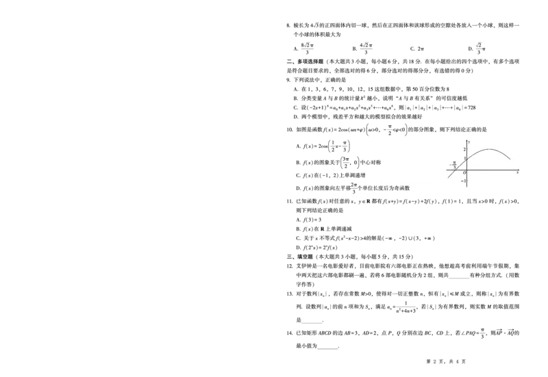 2025届重庆一中高考适应性考试数学_2025年6月_250602重庆一中高2025届高三高考适应性考试（全科）