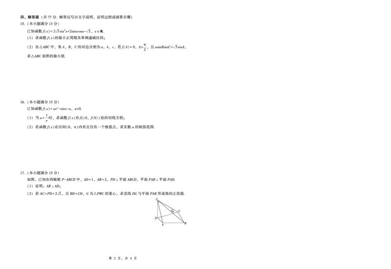 2025届重庆一中高考适应性考试数学_2025年6月_250602重庆一中高2025届高三高考适应性考试（全科）