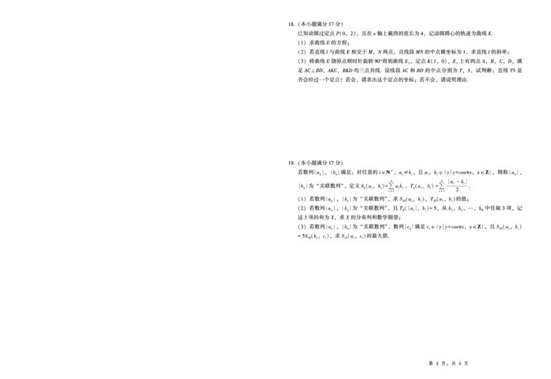 2025届重庆一中高考适应性考试数学_2025年6月_250602重庆一中高2025届高三高考适应性考试（全科）