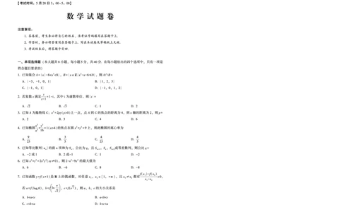 2025届重庆一中高考适应性考试数学_2025年6月_250602重庆一中高2025届高三高考适应性考试（全科）