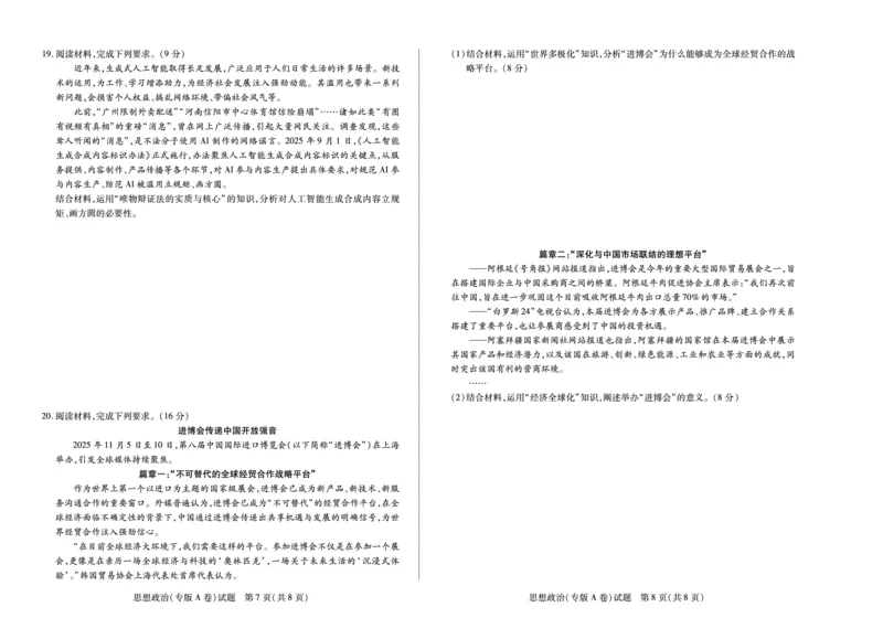 思想政治专版A卷天一大联考&middot;陕西甘肃省2025-2026学年（上）高三年级顶尖计划（二）_2025年12月_251211河南省、陕西甘肃省2025-2026学年（上）高三年级顶尖计划（二）（全科）