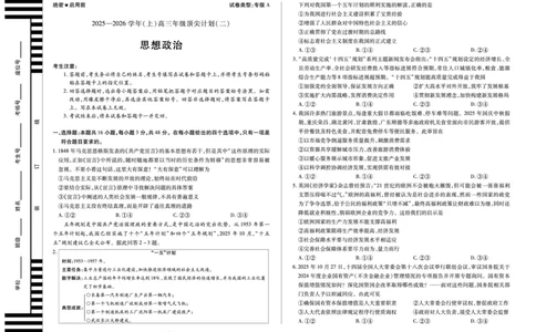 思想政治专版A卷天一大联考&middot;陕西甘肃省2025-2026学年（上）高三年级顶尖计划（二）_2025年12月_251211河南省、陕西甘肃省2025-2026学年（上）高三年级顶尖计划（二）（全科）