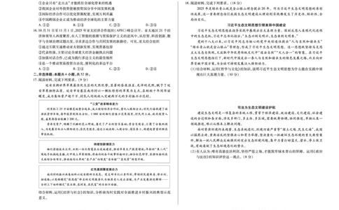 思想政治专版A卷天一大联考&middot;陕西甘肃省2025-2026学年（上）高三年级顶尖计划（二）_2025年12月_251211河南省、陕西甘肃省2025-2026学年（上）高三年级顶尖计划（二）（全科）