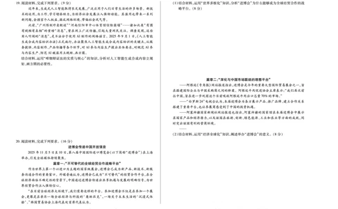 思想政治专版A卷天一大联考&middot;陕西甘肃省2025-2026学年（上）高三年级顶尖计划（二）_2025年12月_251211河南省、陕西甘肃省2025-2026学年（上）高三年级顶尖计划（二）（全科）