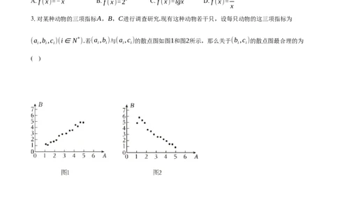 北京市东城区2024-2025学年高二下学期期末数学试卷（含答案）_2025年7月_250728北京市东城区2024-2025学年高二下学期期末考试（全科）_0823204624