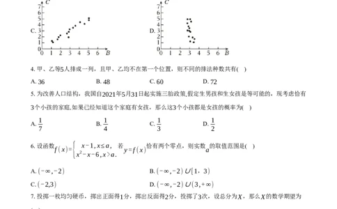 北京市东城区2024-2025学年高二下学期期末数学试卷（含答案）_2025年7月_250728北京市东城区2024-2025学年高二下学期期末考试（全科）_0823204624
