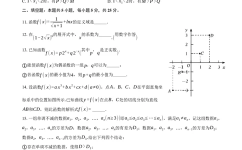 北京市东城区2024-2025学年高二下学期期末数学试卷（含答案）_2025年7月_250728北京市东城区2024-2025学年高二下学期期末考试（全科）_0823204624