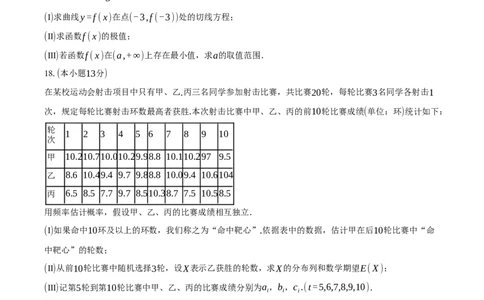 北京市东城区2024-2025学年高二下学期期末数学试卷（含答案）_2025年7月_250728北京市东城区2024-2025学年高二下学期期末考试（全科）_0823204624