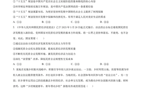 精品解析：湖北省仙桃中学2025-2026学年高三上学期期中考试政治试题（原卷版）_251110湖北省仙桃中学2026届高三上学期期中考试（全科）