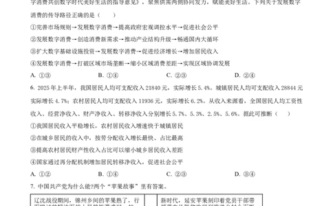 精品解析：湖北省仙桃中学2025-2026学年高三上学期期中考试政治试题（原卷版）_251110湖北省仙桃中学2026届高三上学期期中考试（全科）