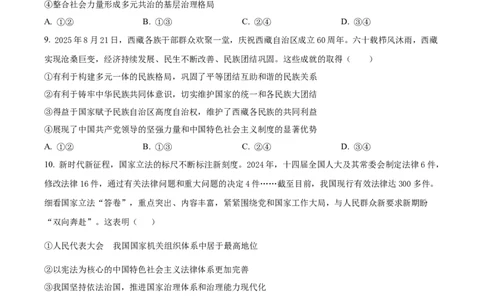 精品解析：湖北省仙桃中学2025-2026学年高三上学期期中考试政治试题（原卷版）_251110湖北省仙桃中学2026届高三上学期期中考试（全科）