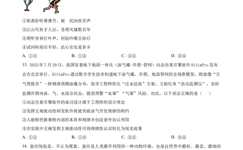 精品解析：湖北省仙桃中学2025-2026学年高三上学期期中考试政治试题（原卷版）_251110湖北省仙桃中学2026届高三上学期期中考试（全科）