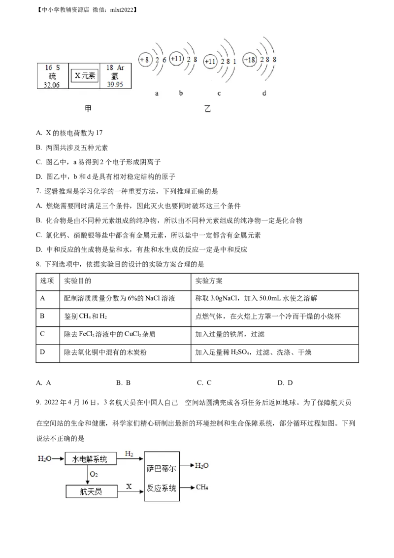 精品解析：2022年内蒙古呼和浩特市中考化学真题（原卷版）_中考真题_5.化学中考真题2015-2024年_2022年中考化学真题（127份）14