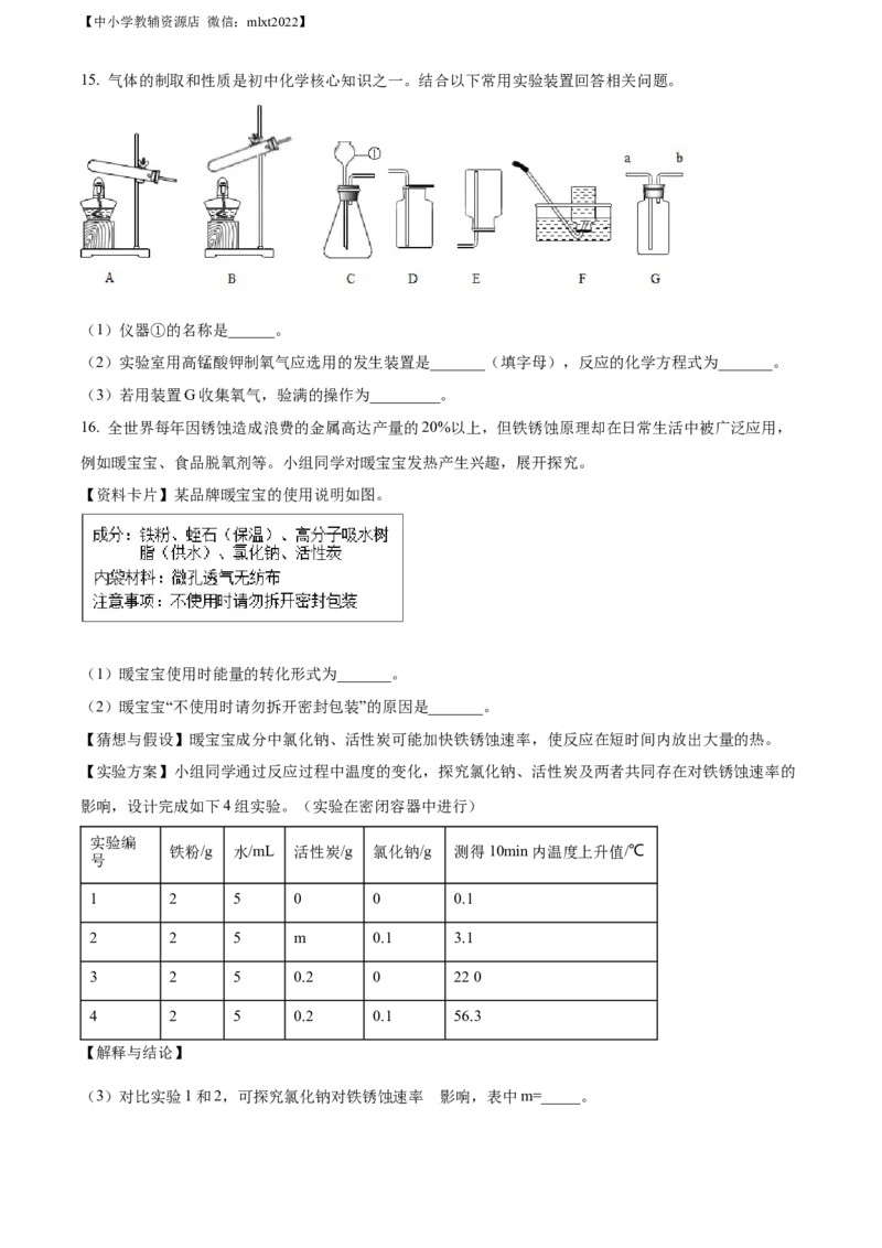 精品解析：2022年内蒙古呼和浩特市中考化学真题（原卷版）_中考真题_5.化学中考真题2015-2024年_2022年中考化学真题（127份）14