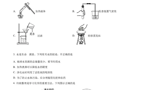 精品解析：2022年内蒙古呼和浩特市中考化学真题（原卷版）_中考真题_5.化学中考真题2015-2024年_2022年中考化学真题（127份）14