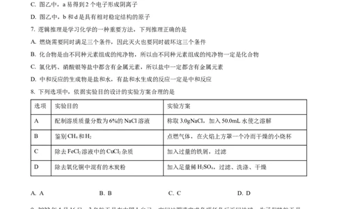 精品解析：2022年内蒙古呼和浩特市中考化学真题（原卷版）_中考真题_5.化学中考真题2015-2024年_2022年中考化学真题（127份）14