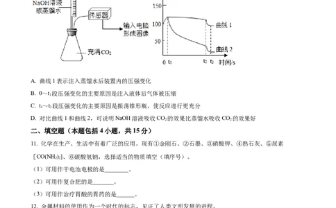 精品解析：2022年内蒙古呼和浩特市中考化学真题（原卷版）_中考真题_5.化学中考真题2015-2024年_2022年中考化学真题（127份）14