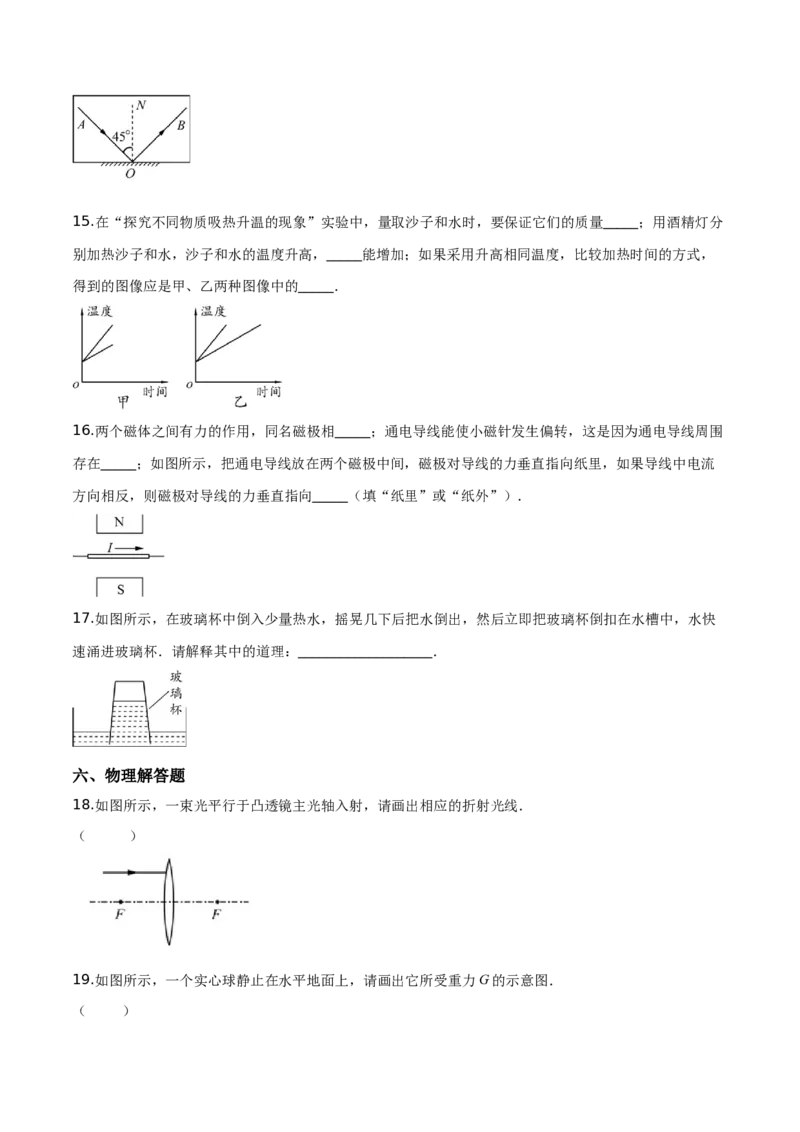 精品解析：2019年江苏省徐州市中考物理试题（原卷版）_中考真题_4.物理中考真题2015-2024年_2019年中考物理真题175份_2019年中考真题精品解析物理（江苏徐州市）精编word版