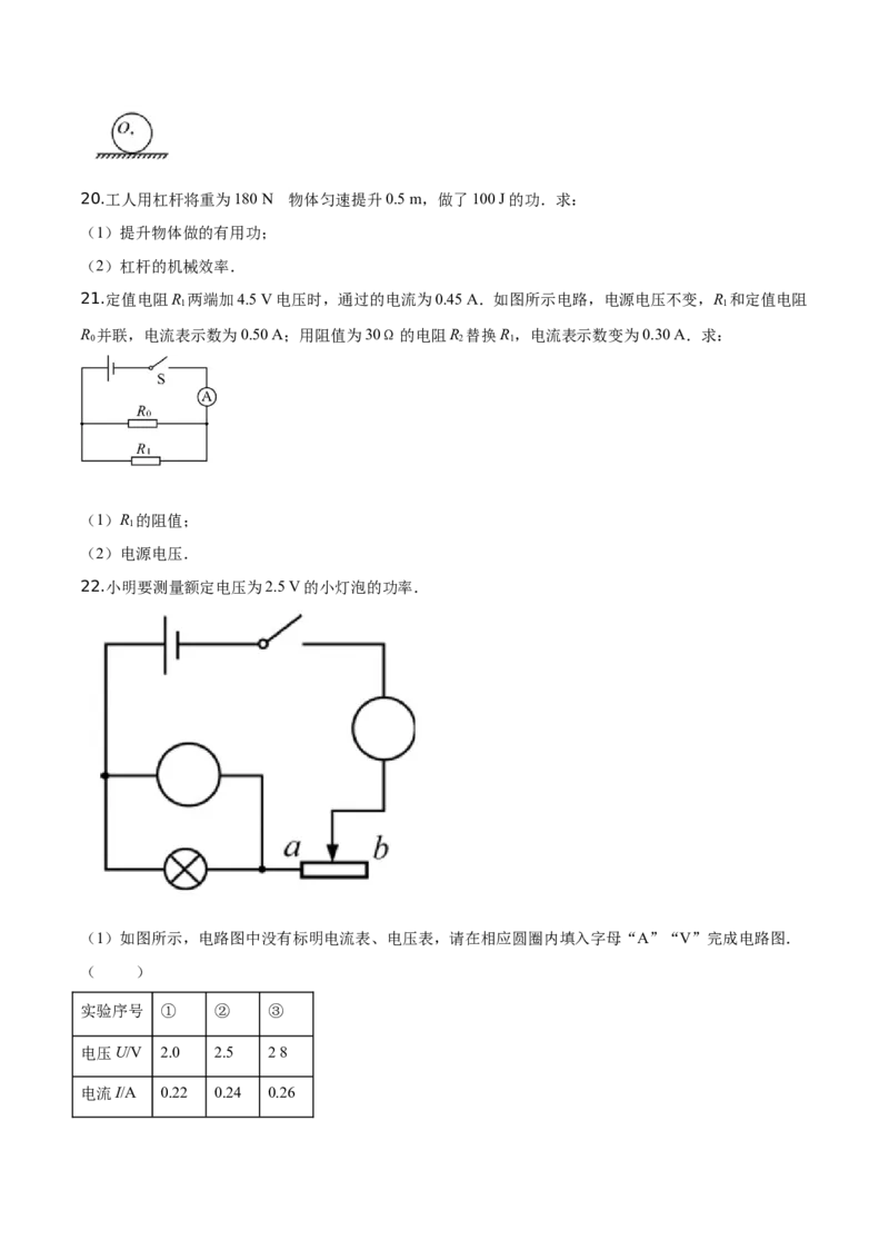 精品解析：2019年江苏省徐州市中考物理试题（原卷版）_中考真题_4.物理中考真题2015-2024年_2019年中考物理真题175份_2019年中考真题精品解析物理（江苏徐州市）精编word版