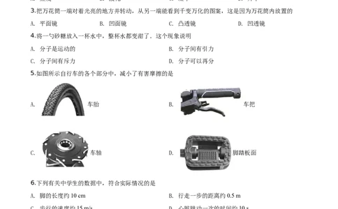 精品解析：2019年江苏省徐州市中考物理试题（原卷版）_中考真题_4.物理中考真题2015-2024年_2019年中考物理真题175份_2019年中考真题精品解析物理（江苏徐州市）精编word版