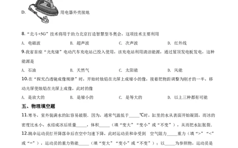 精品解析：2019年江苏省徐州市中考物理试题（原卷版）_中考真题_4.物理中考真题2015-2024年_2019年中考物理真题175份_2019年中考真题精品解析物理（江苏徐州市）精编word版