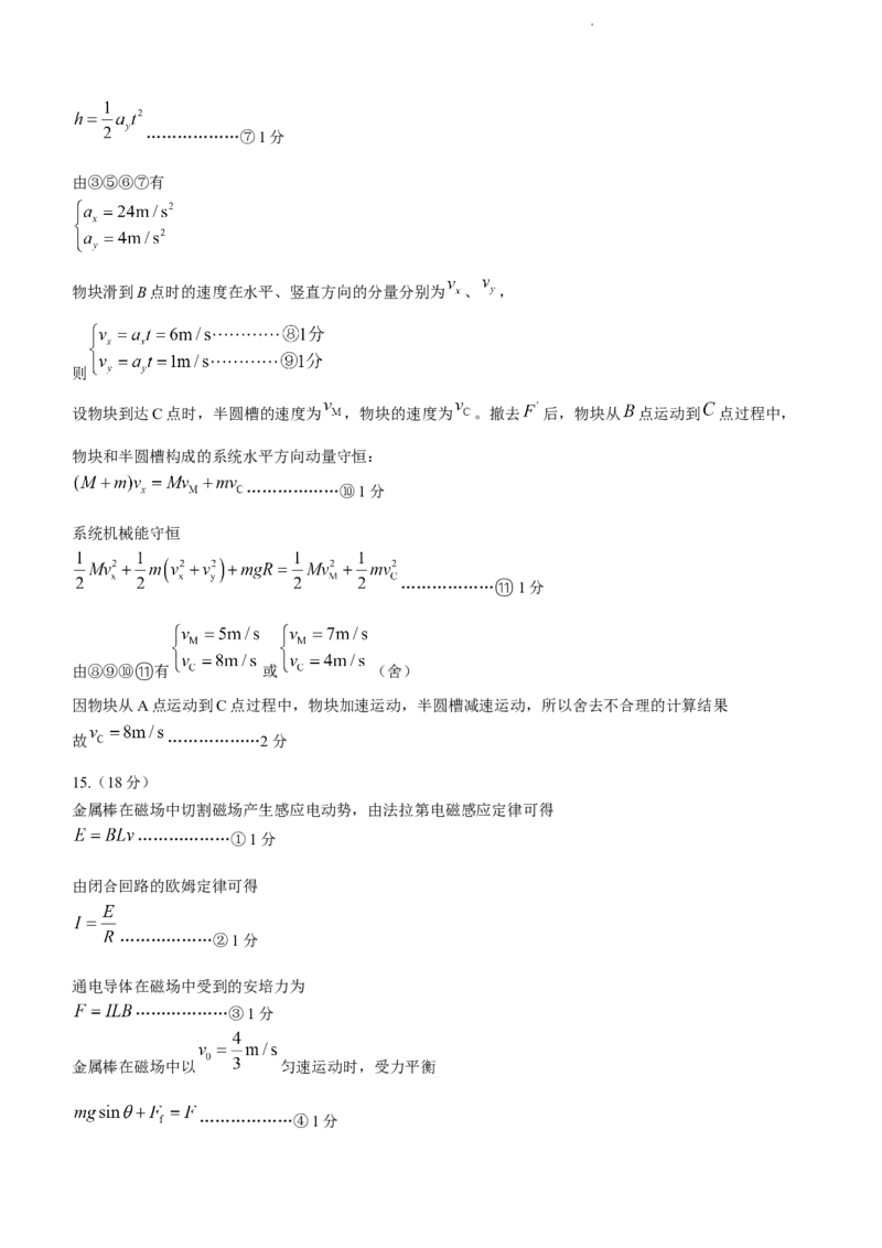 2024届湖北省武汉市武昌区高三上学期期末质量检测试题物理(1)_2024年1月_021月合集_2024届湖北省武汉市武昌区高三上学期期末质量检测试题