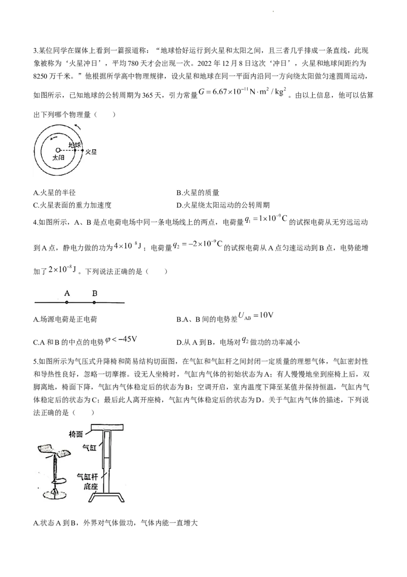 2024届湖北省武汉市武昌区高三上学期期末质量检测试题物理(1)_2024年1月_021月合集_2024届湖北省武汉市武昌区高三上学期期末质量检测试题